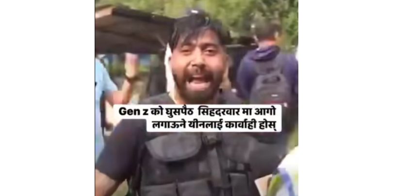 ‘सिंहदरबार जलाइसक्यौ’ भनेका युवकलाई सरकारी वकिलको उन्मुक्ति